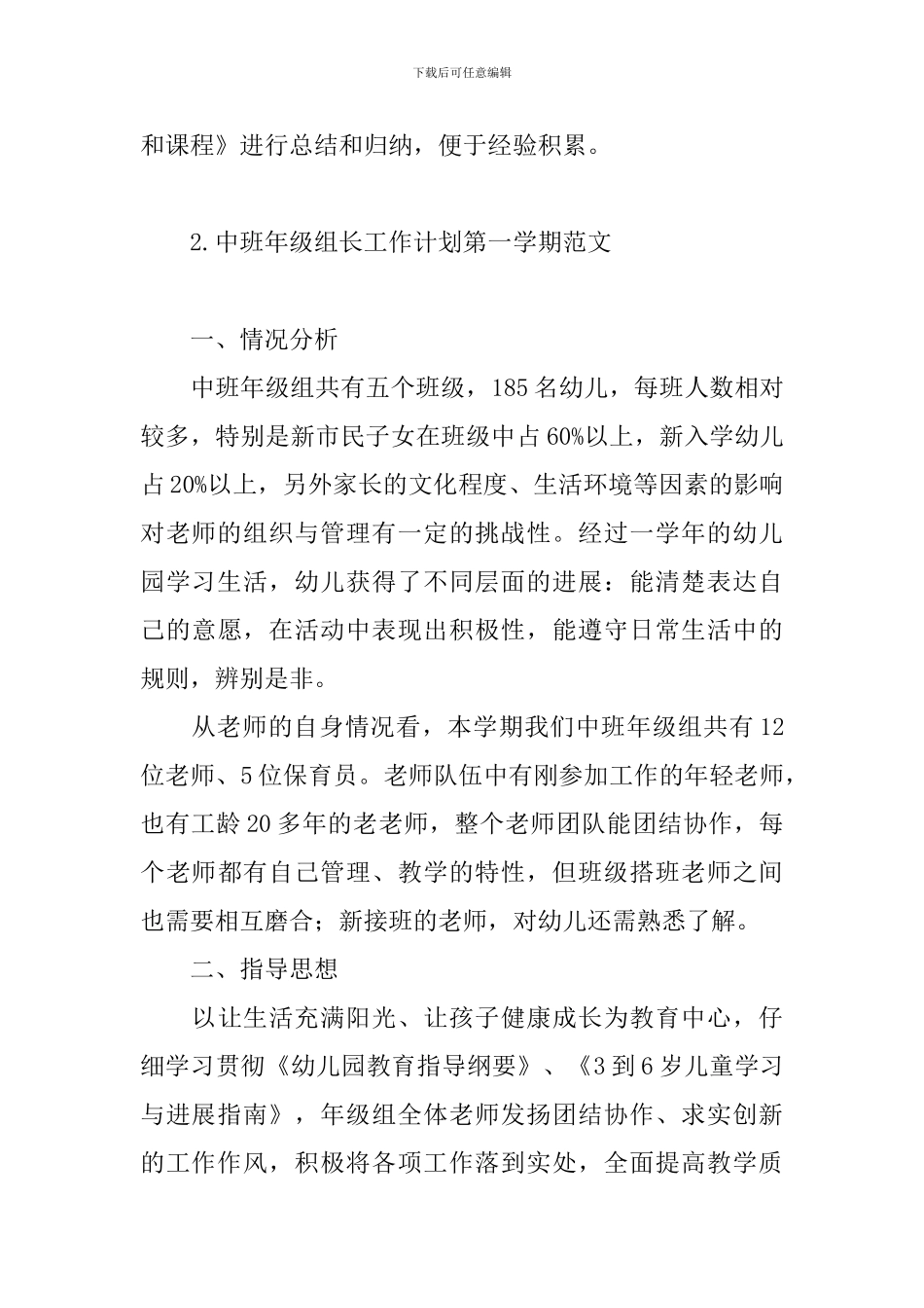 中班年级组长工作计划第一学期范文_第3页