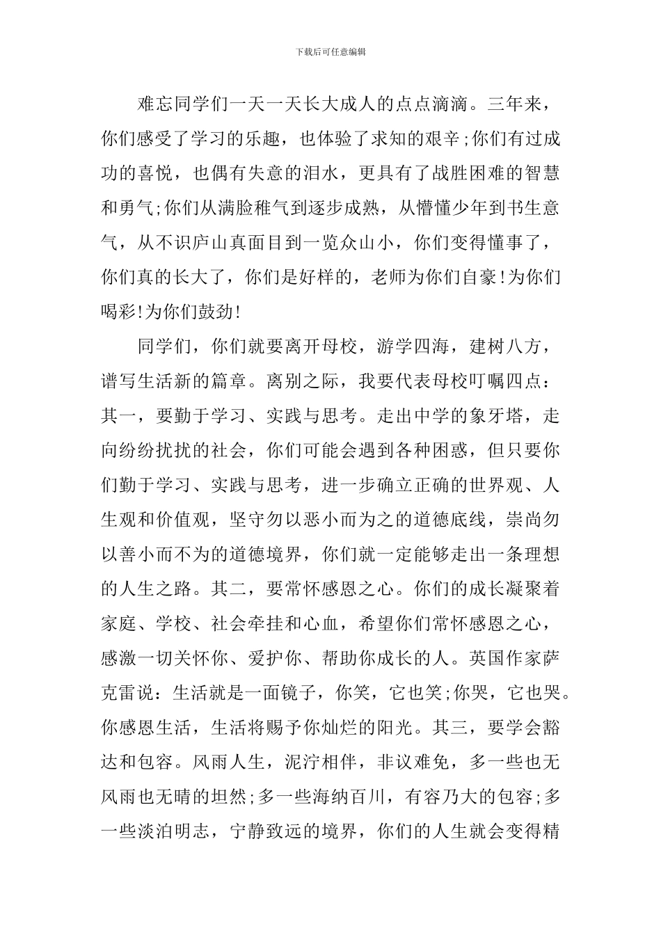 高三毕业典礼演讲稿【精选】_第2页