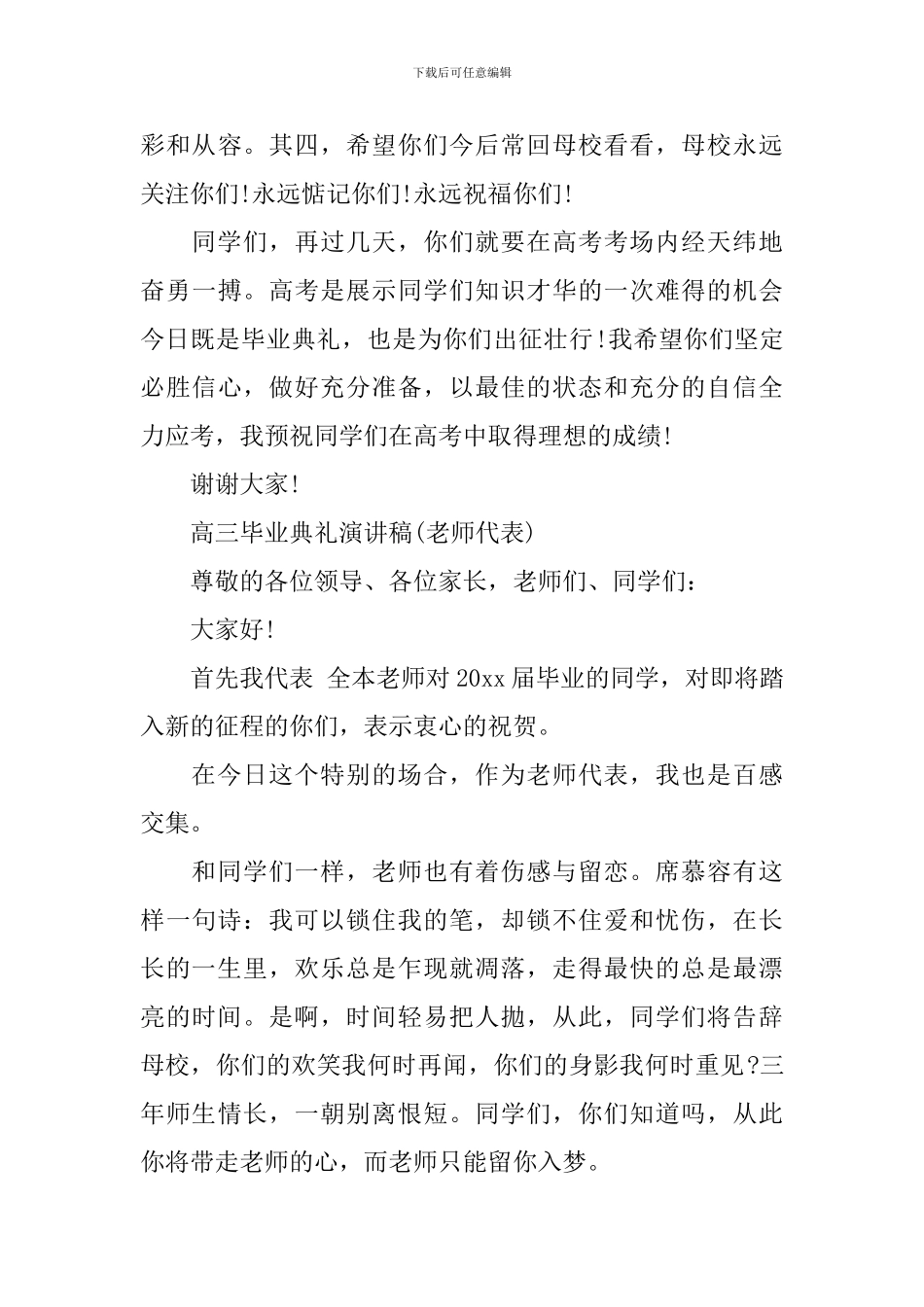 高三毕业典礼演讲稿【精选】_第3页