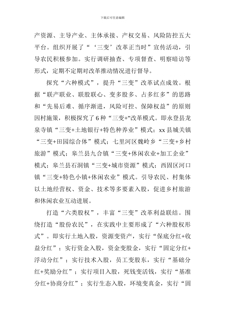 农村“三变”改革现场推进会发言稿：拓宽“三变”改革新路径注入乡村振兴新动力_第2页