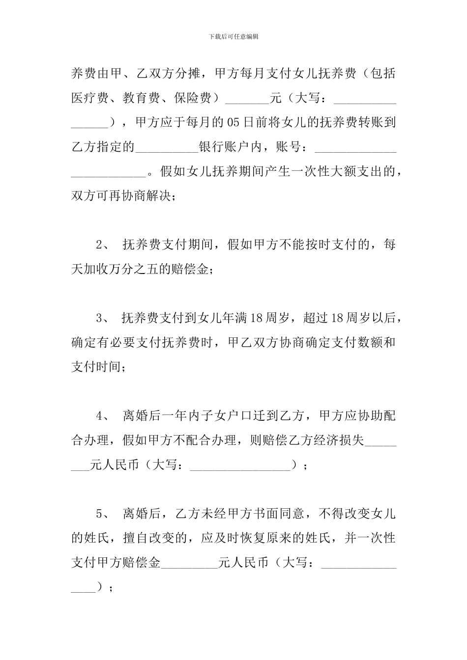 2024年离婚协议书范本多篇稿_第2页