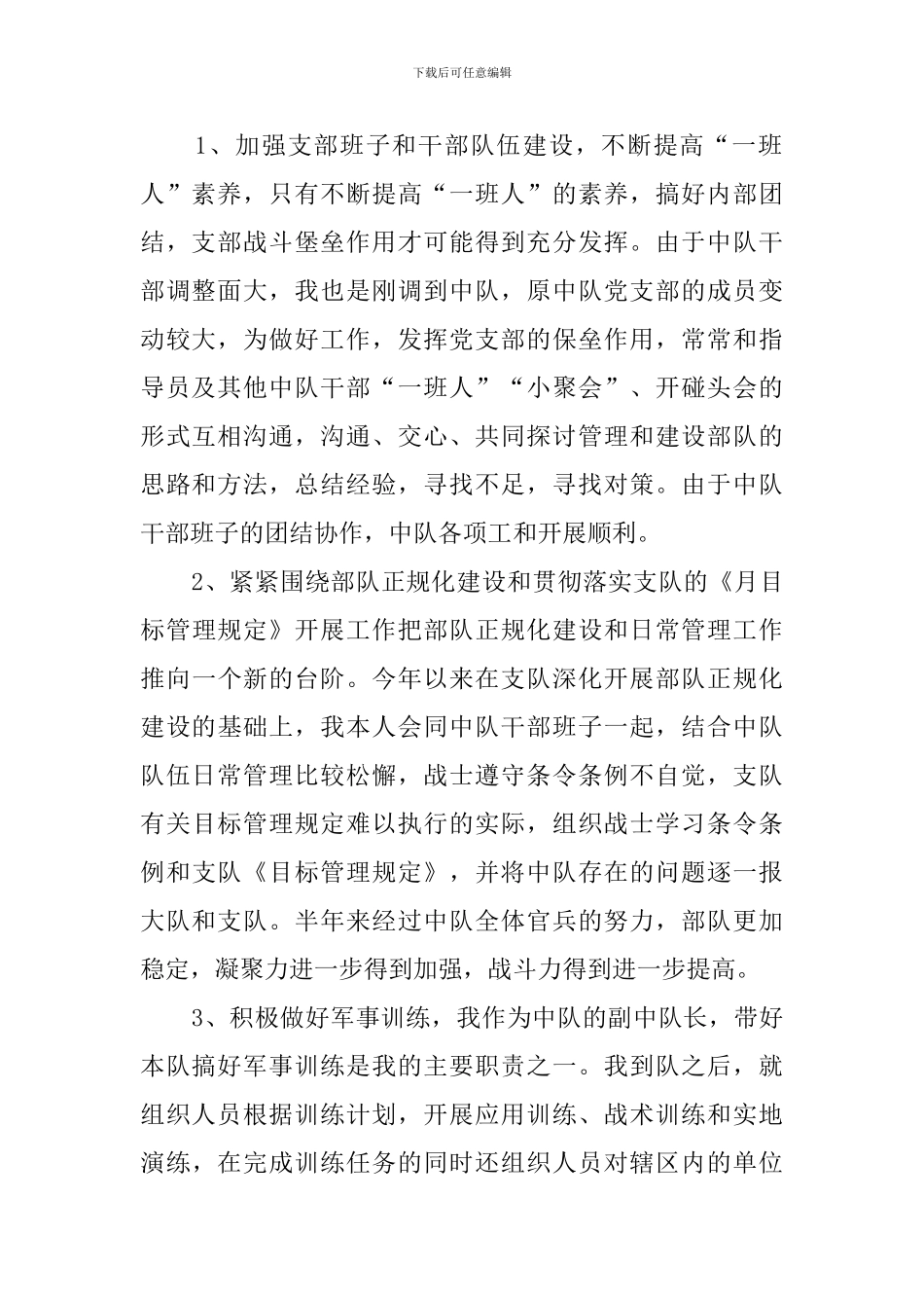 消防中队长的述职报告范文_第2页