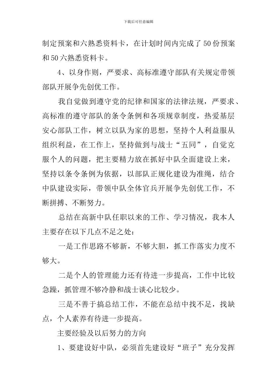 消防中队长的述职报告范文_第3页