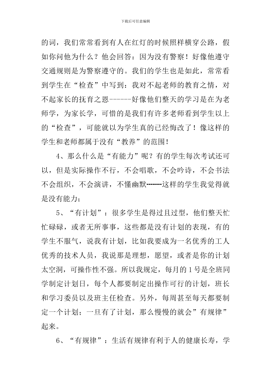 中专新生班主任工作计划_第2页