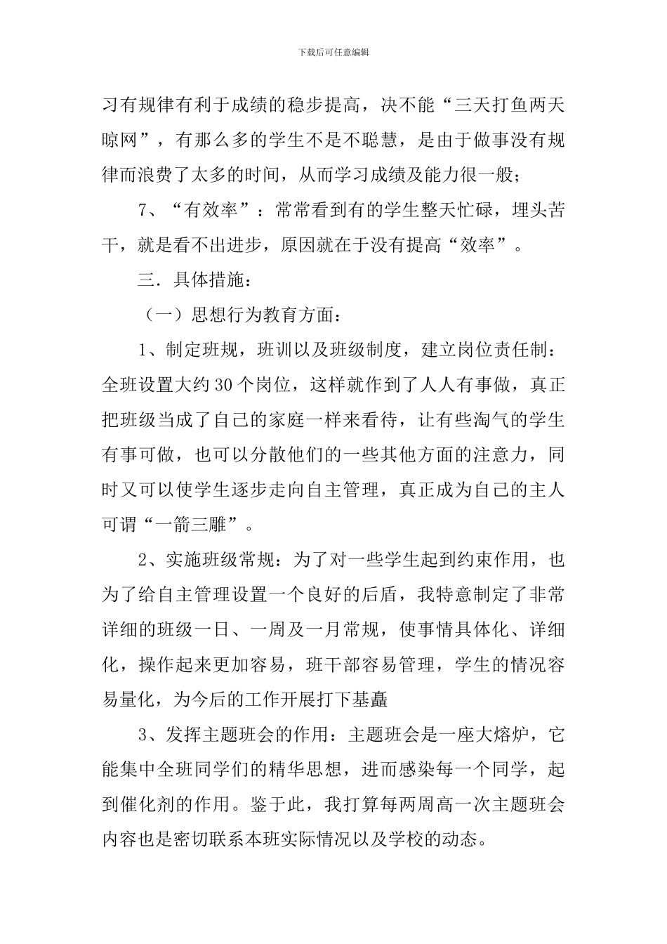 中专新生班主任工作计划_第3页