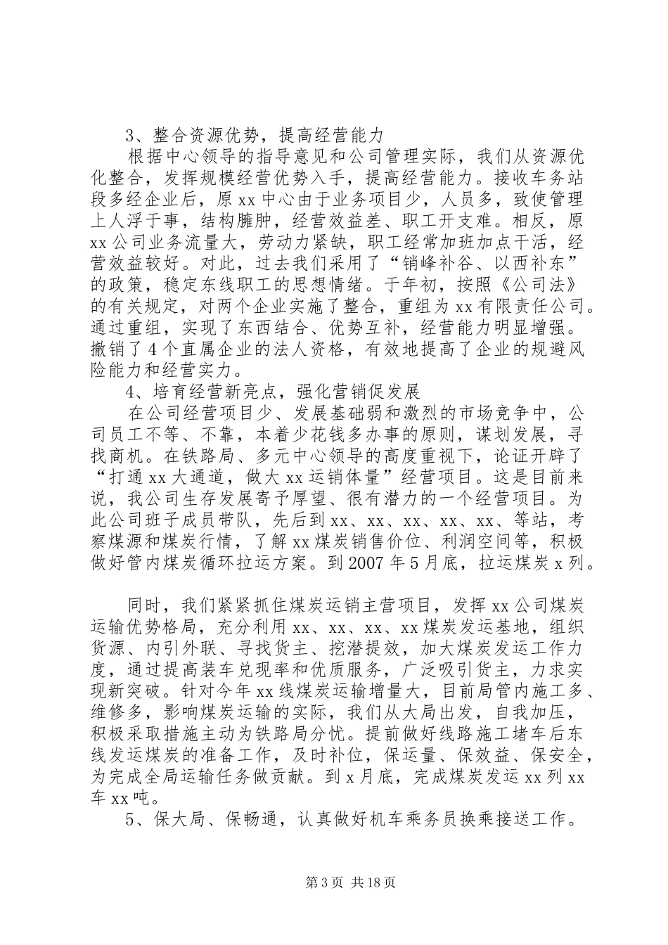 XX多经公司上半年工作总结_第3页