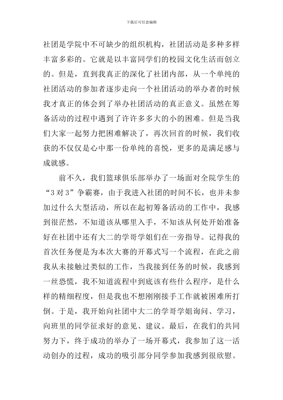 【必备】大学活动总结合集七篇_第2页