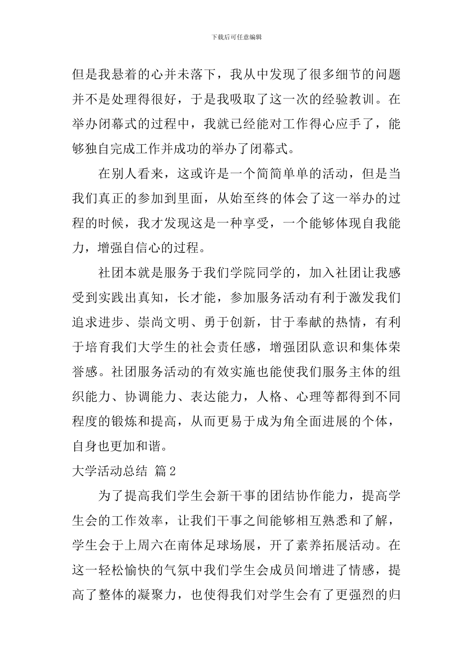 【必备】大学活动总结合集七篇_第3页