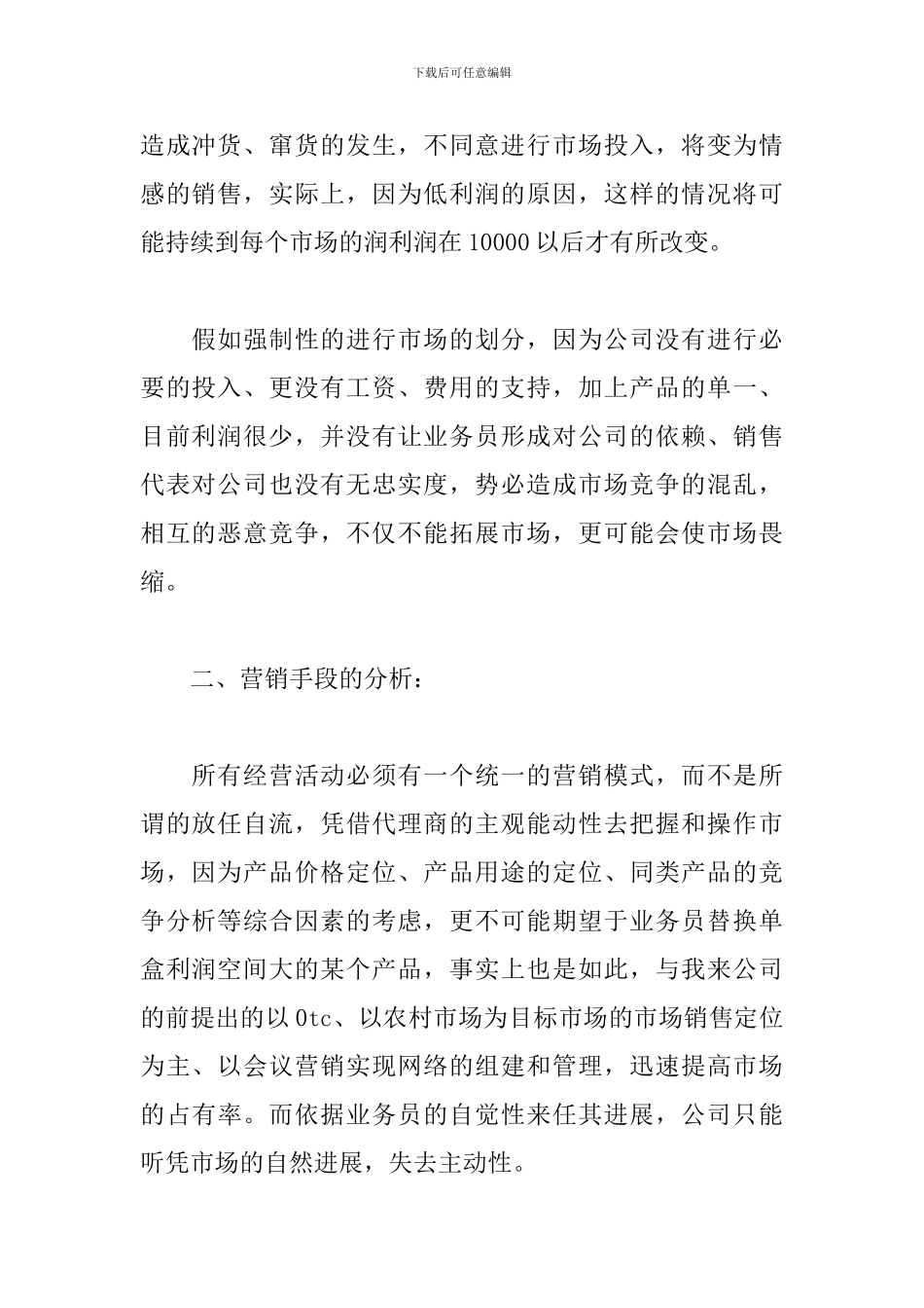 2024药品销售工作计划范文_第2页