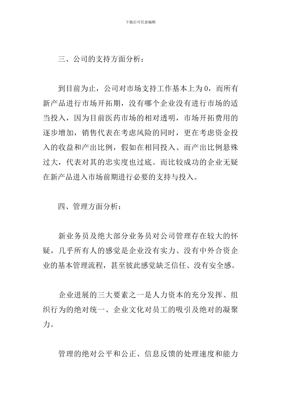 2024药品销售工作计划范文_第3页