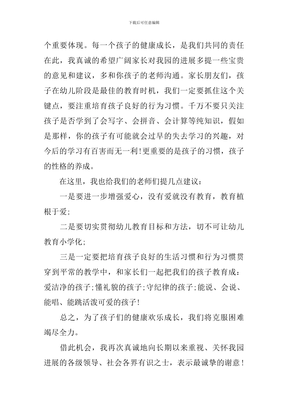 6.1儿童节的致辞_第2页