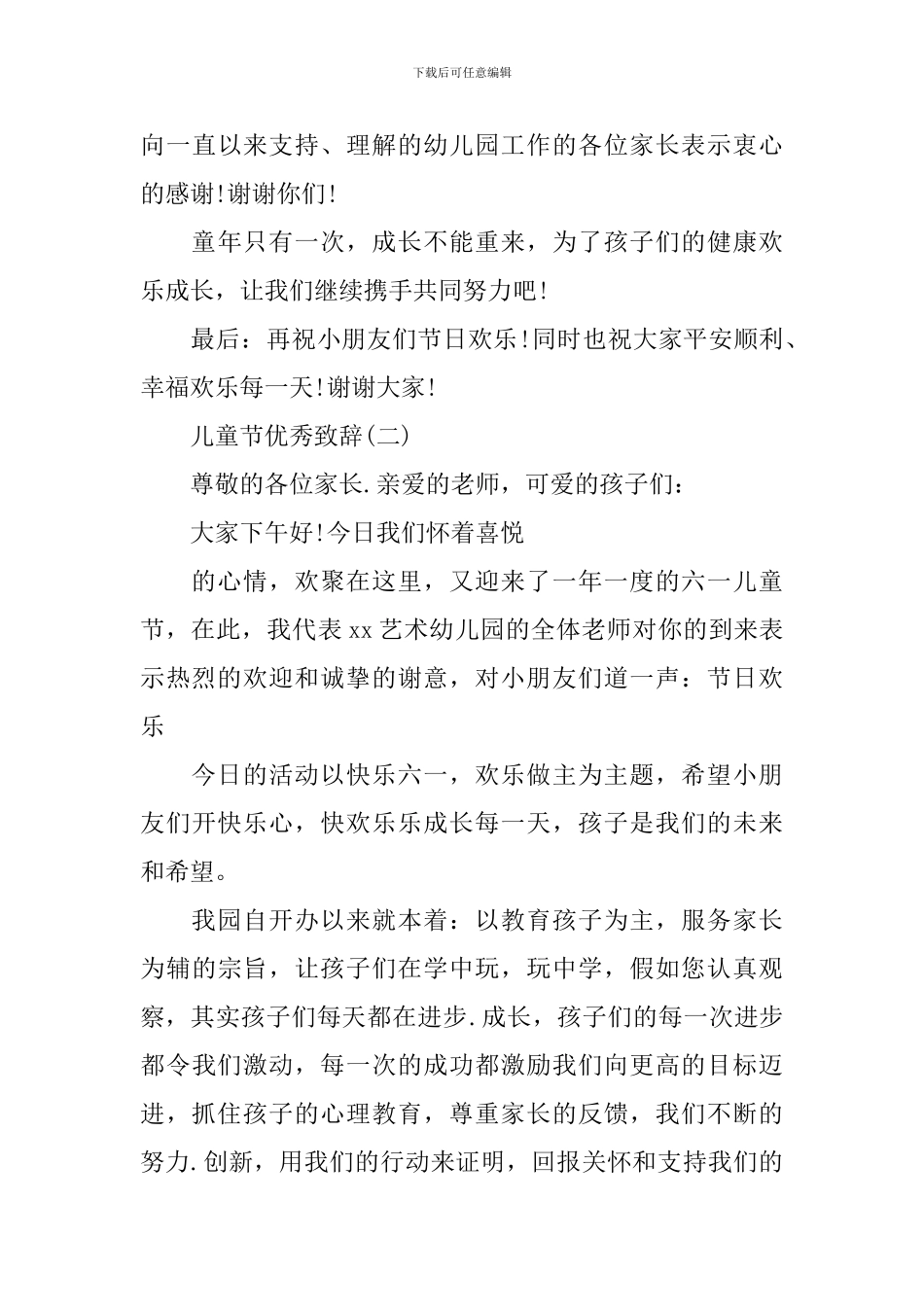 6.1儿童节的致辞_第3页