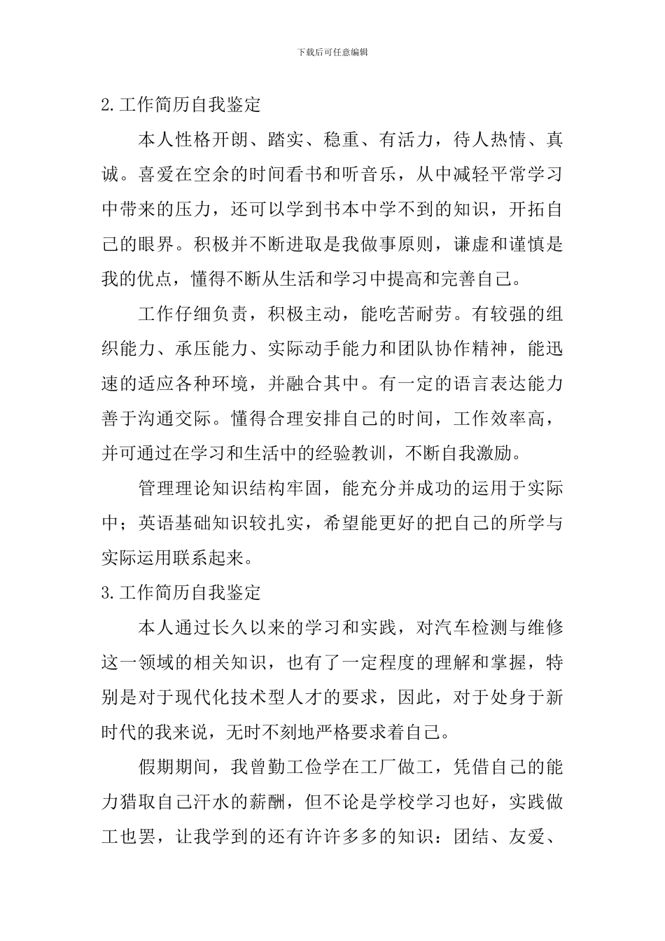 工作简历自我鉴定_第2页