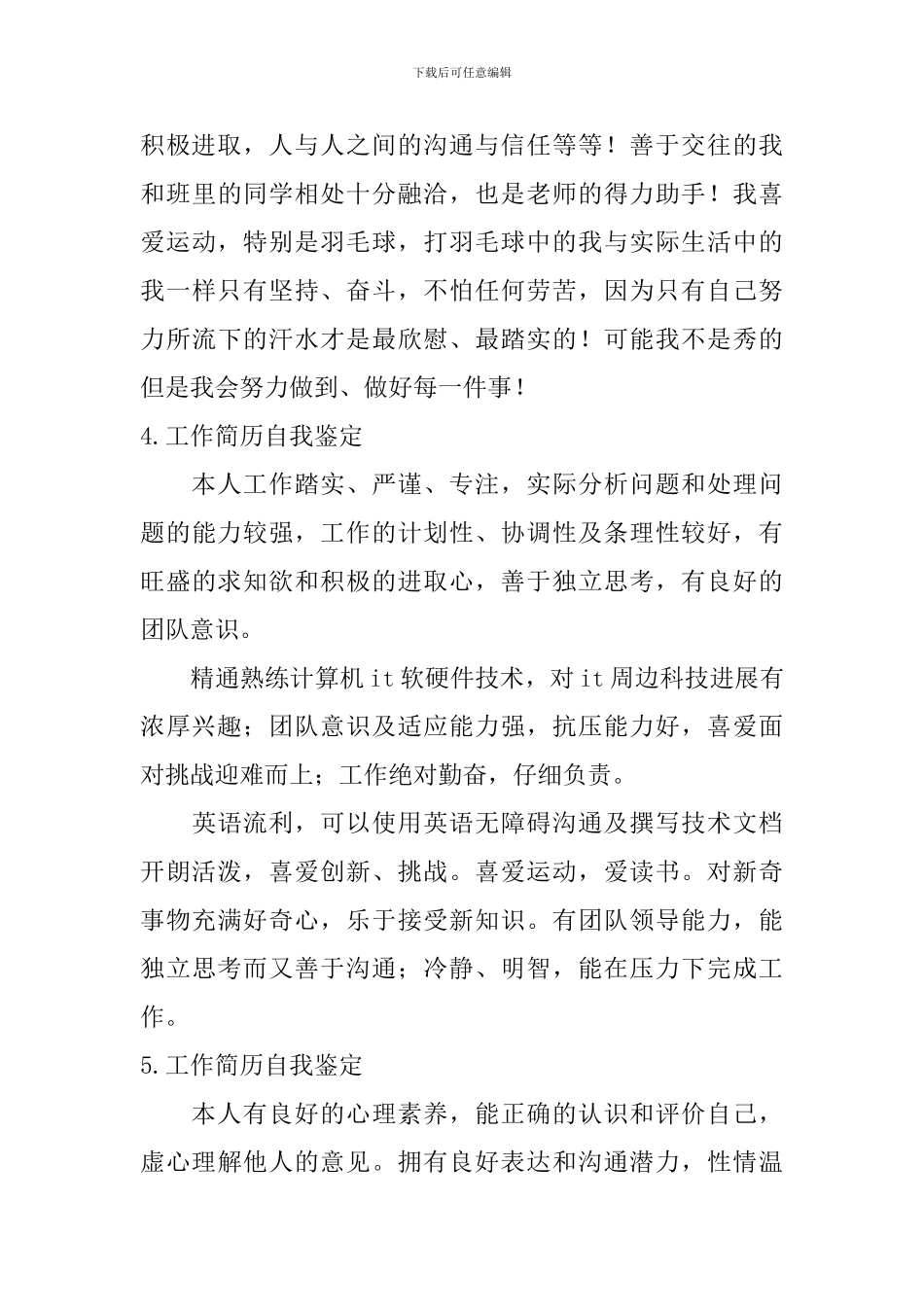 工作简历自我鉴定_第3页