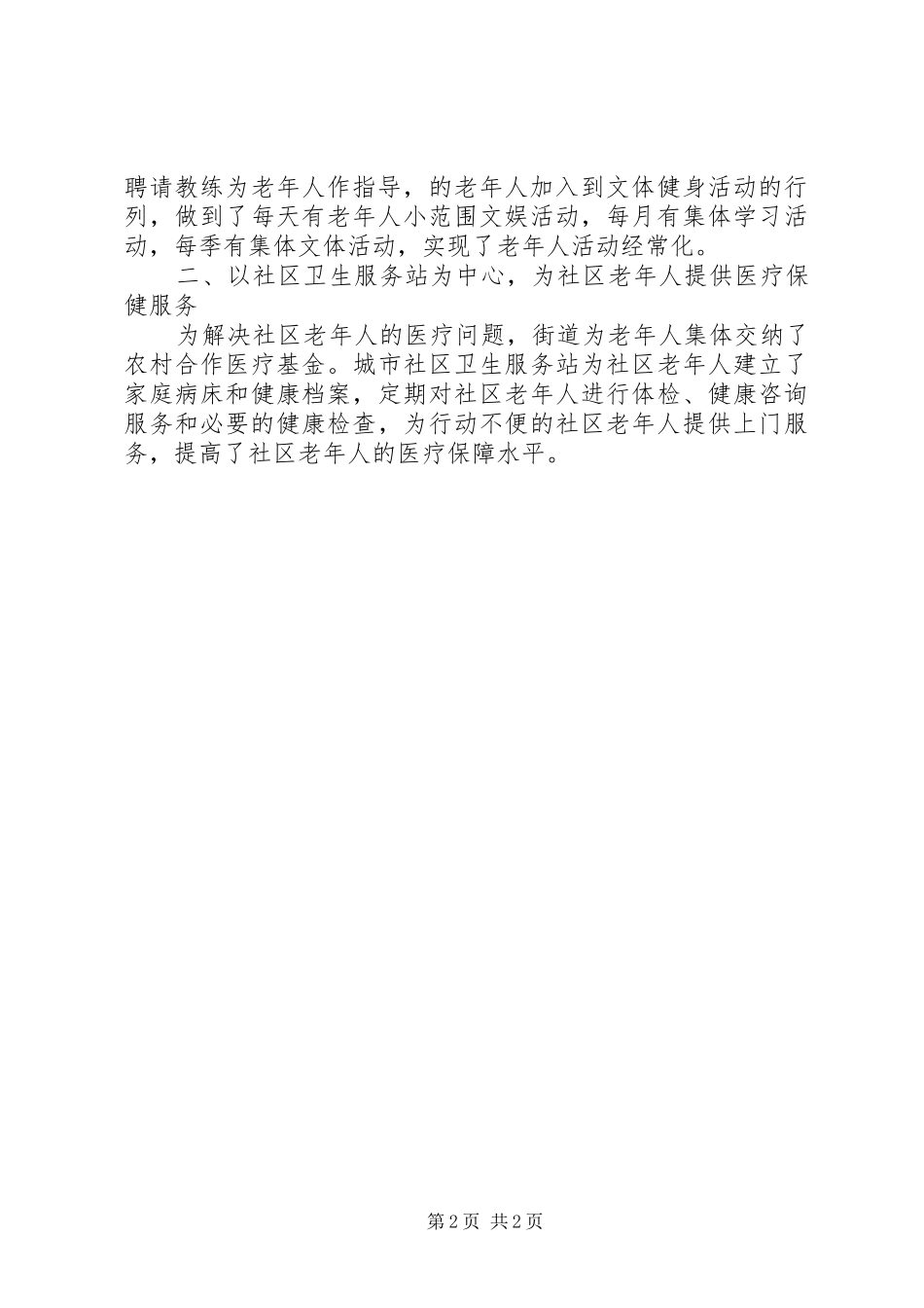 思想汇报XX年4月：更加严格的要求自己_第2页