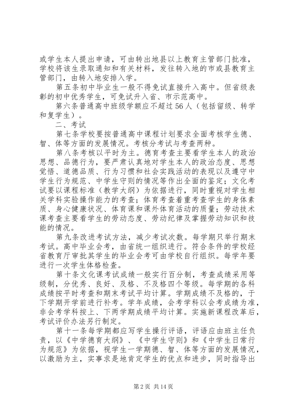 中学学籍管理制度_第2页