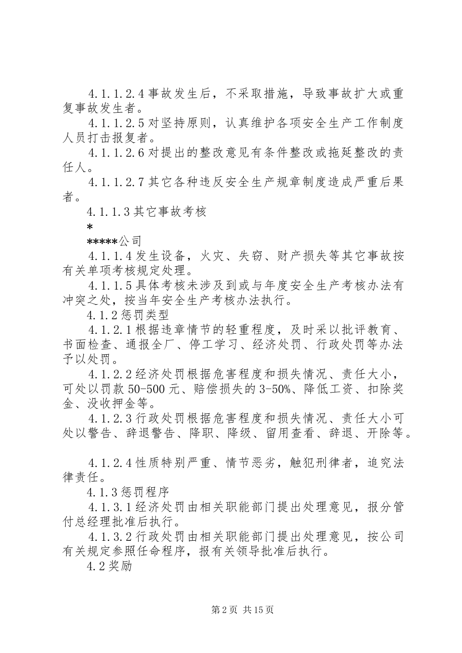 企业生产奖惩制度_第2页