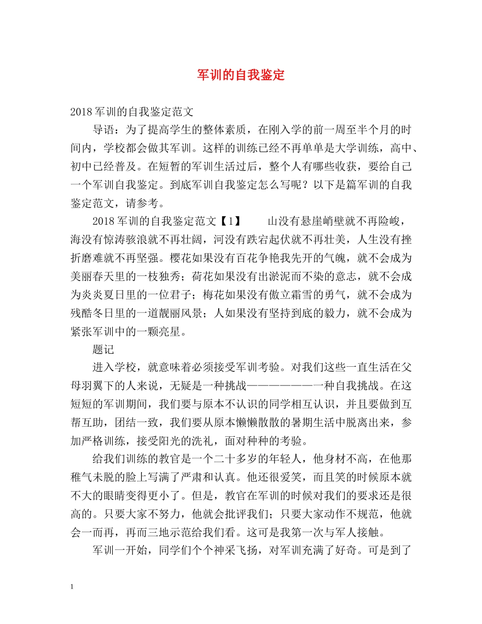 军训的自我鉴定2 _第1页