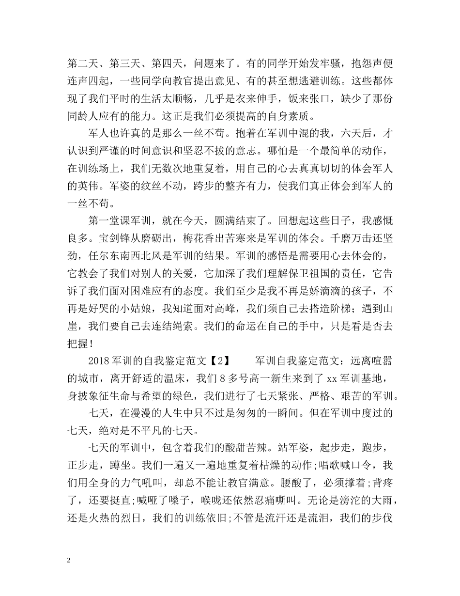 军训的自我鉴定2 _第2页