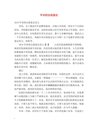 军训的自我鉴定2 
