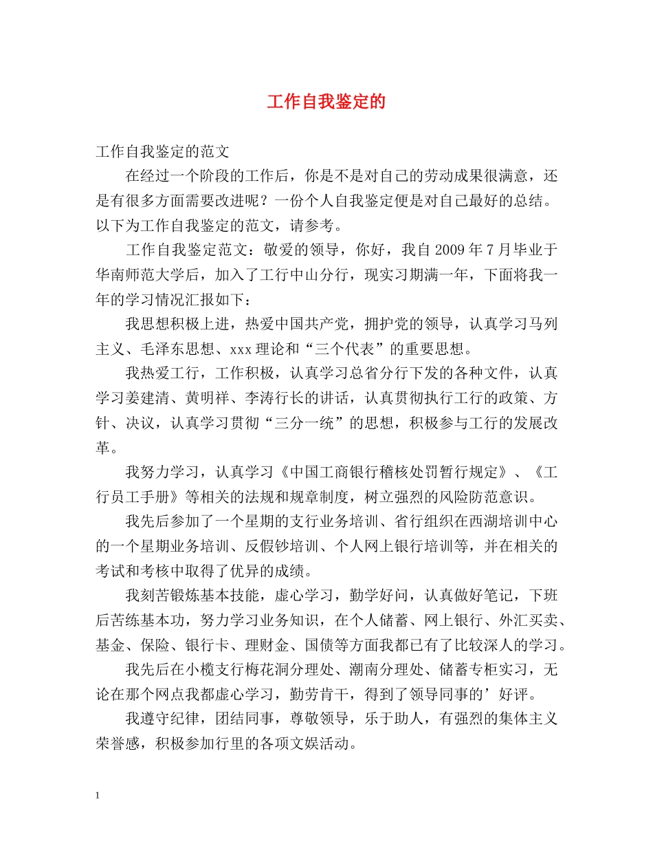 工作自我鉴定的 _第1页