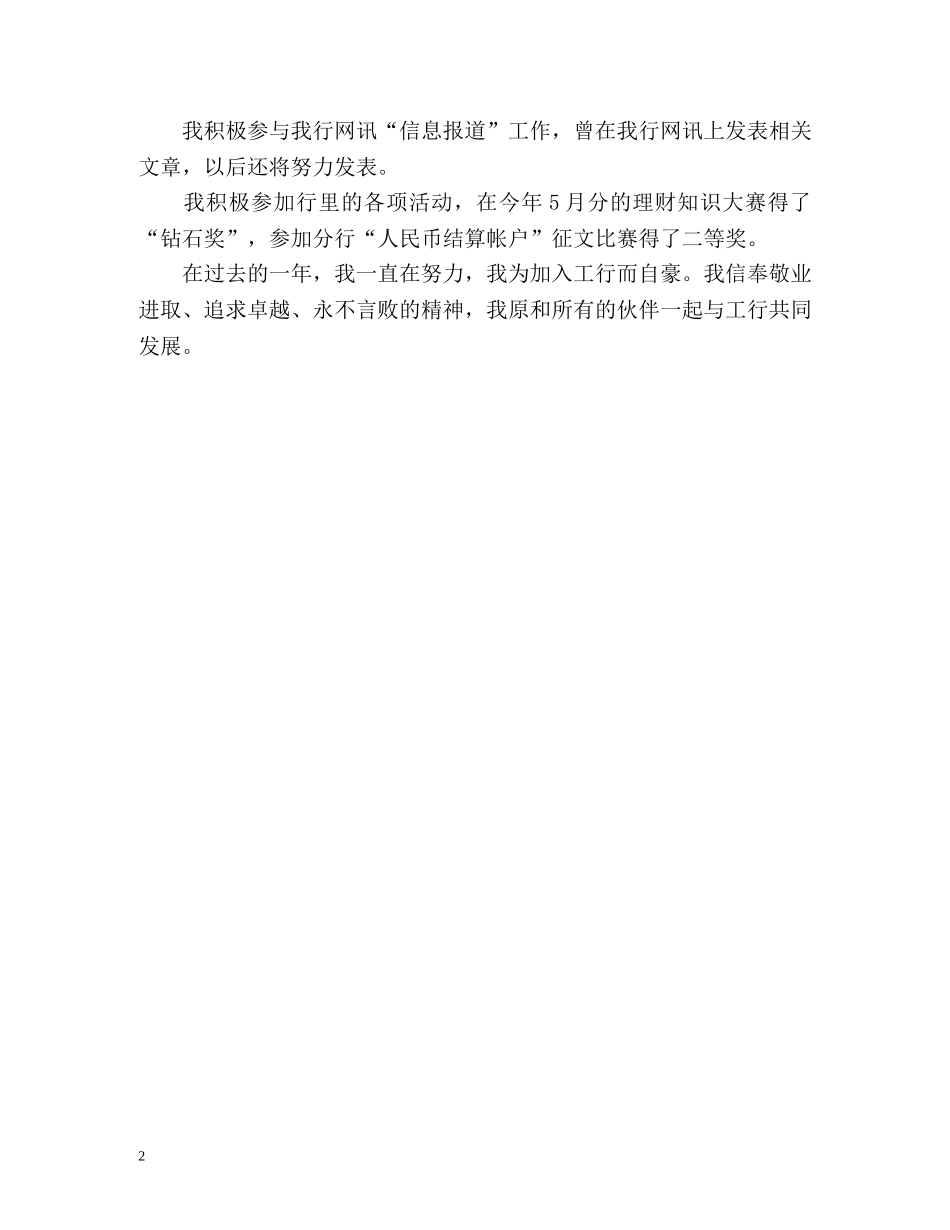 工作自我鉴定的 _第2页