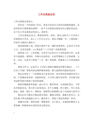 工作自我鉴定的 