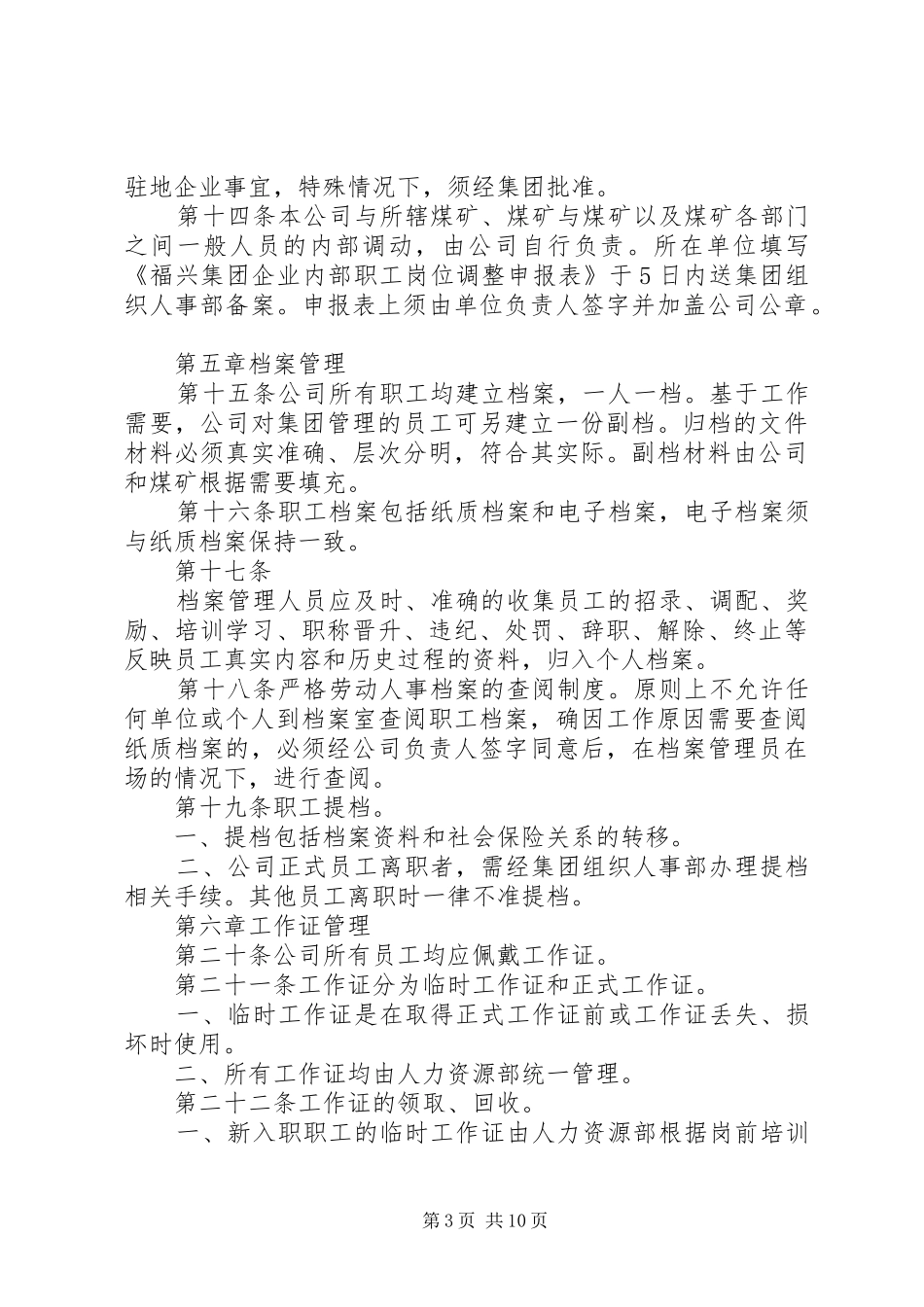人力资源管理制度规章_第3页