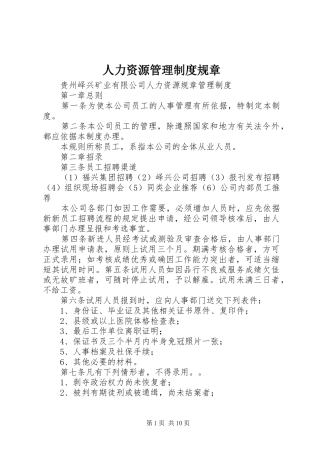 人力资源管理制度规章