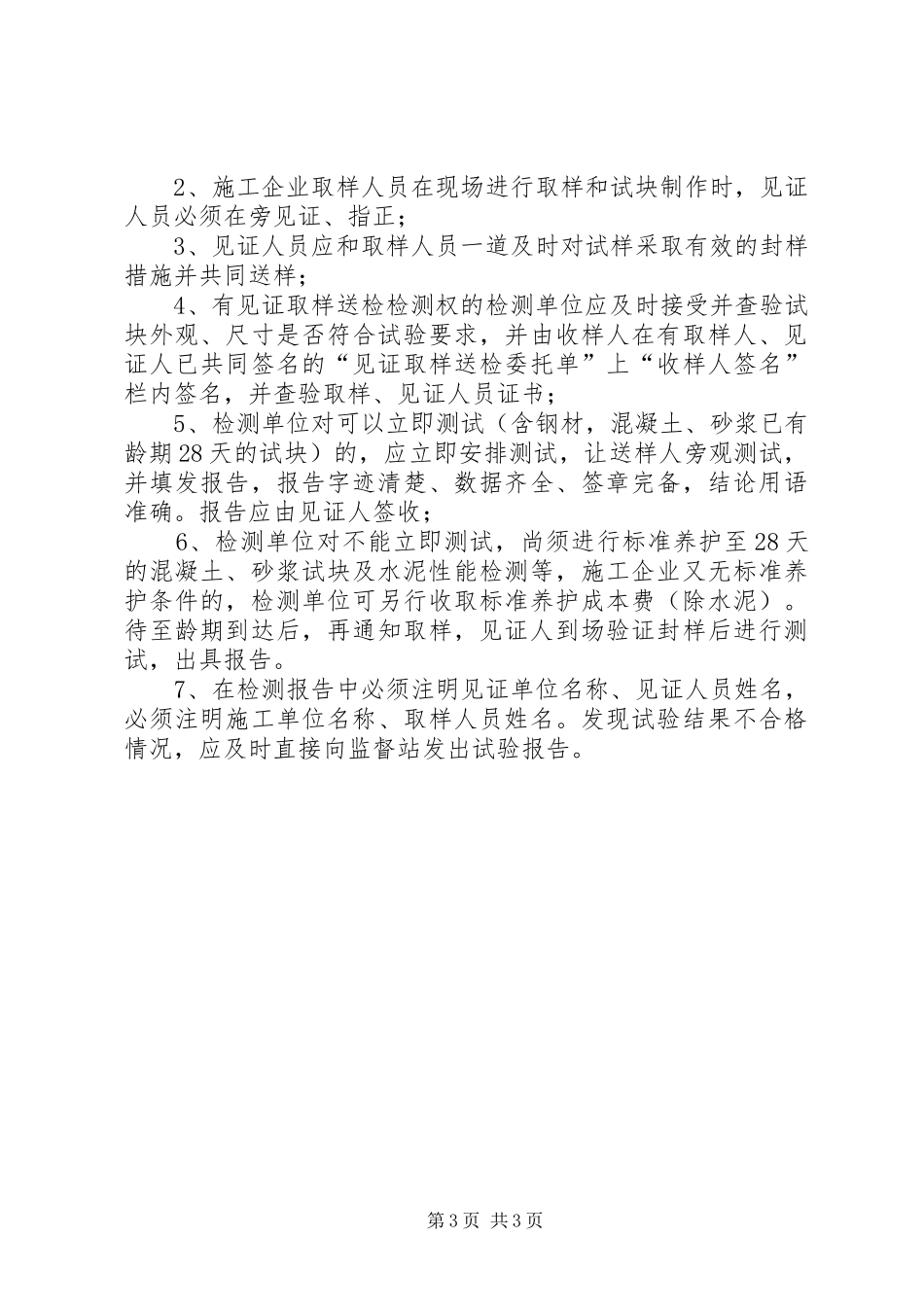 材料见证取样制度_第3页