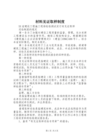 材料见证取样制度