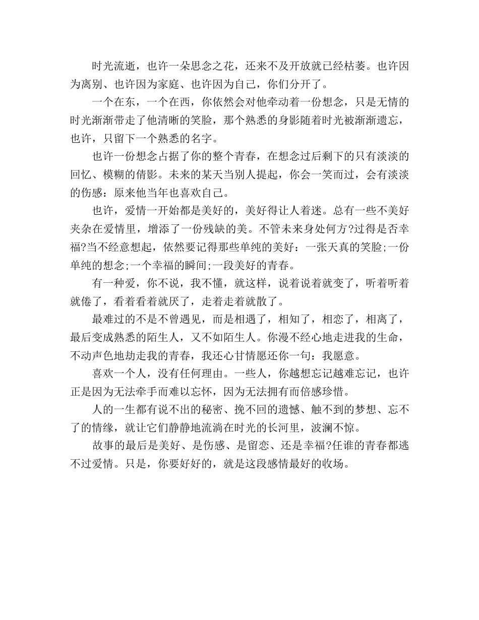 谁的青春，逃得过一场爱情 _第2页