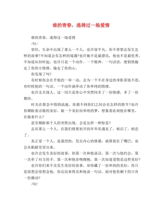 谁的青春，逃得过一场爱情 