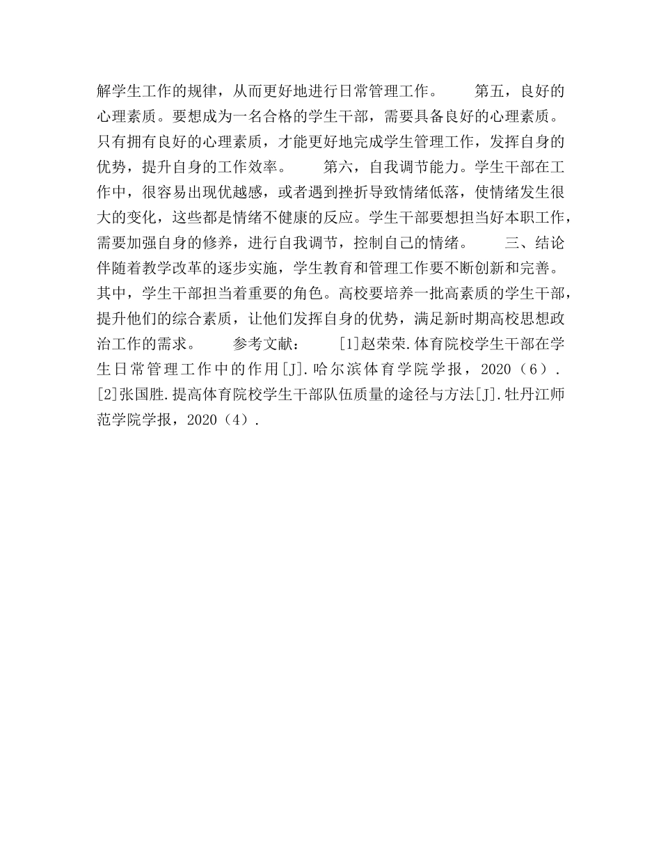 以生为本，和谐共建 _第3页