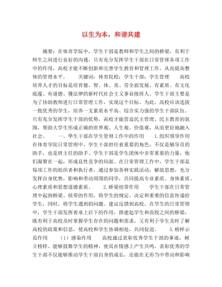 以生为本，和谐共建 