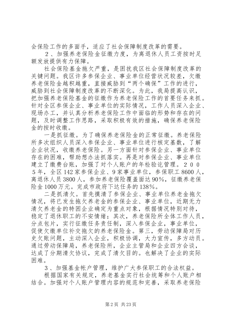 XX县区劳动和社会保障局工作总结(精选多篇)_第2页