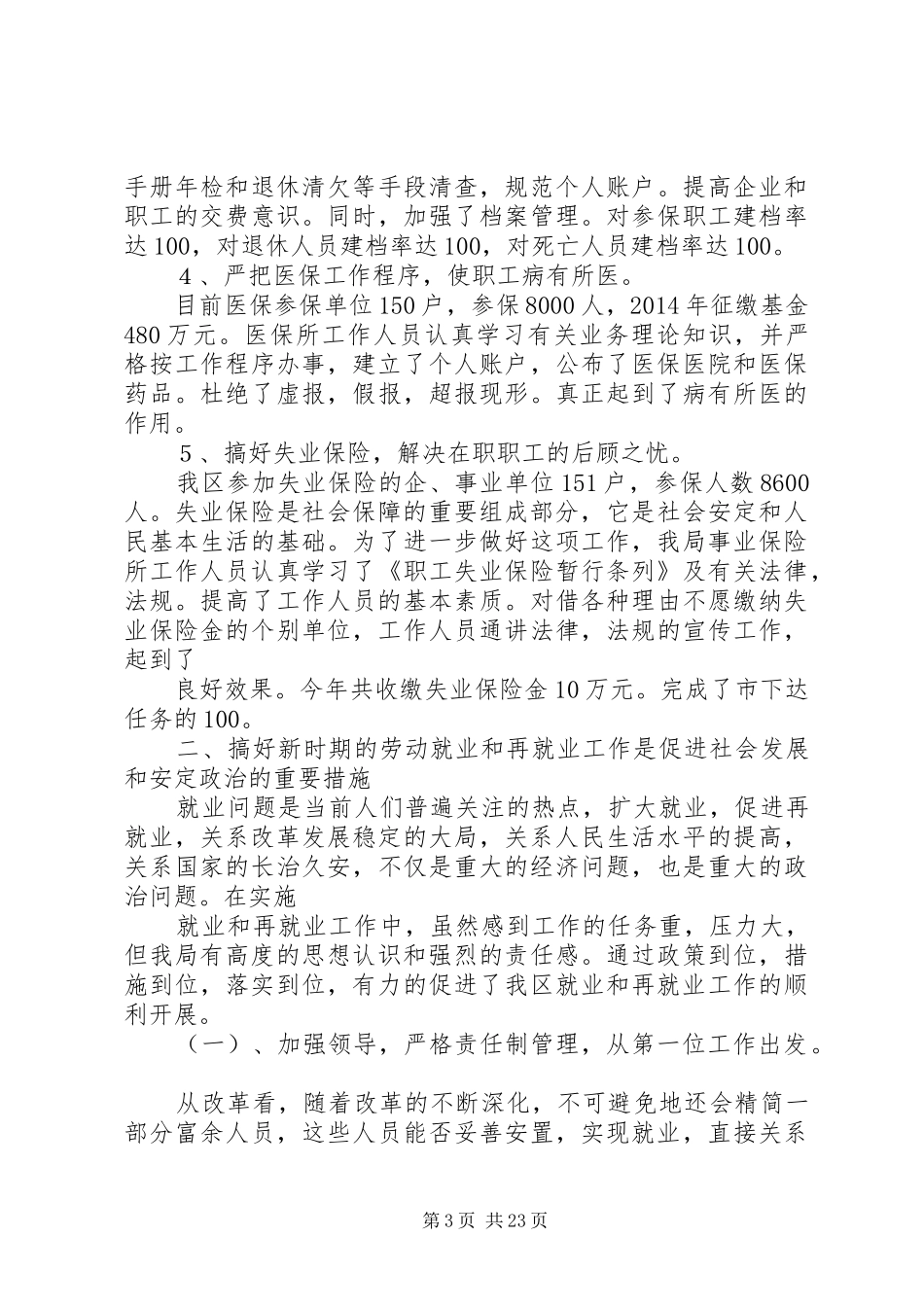 XX县区劳动和社会保障局工作总结(精选多篇)_第3页