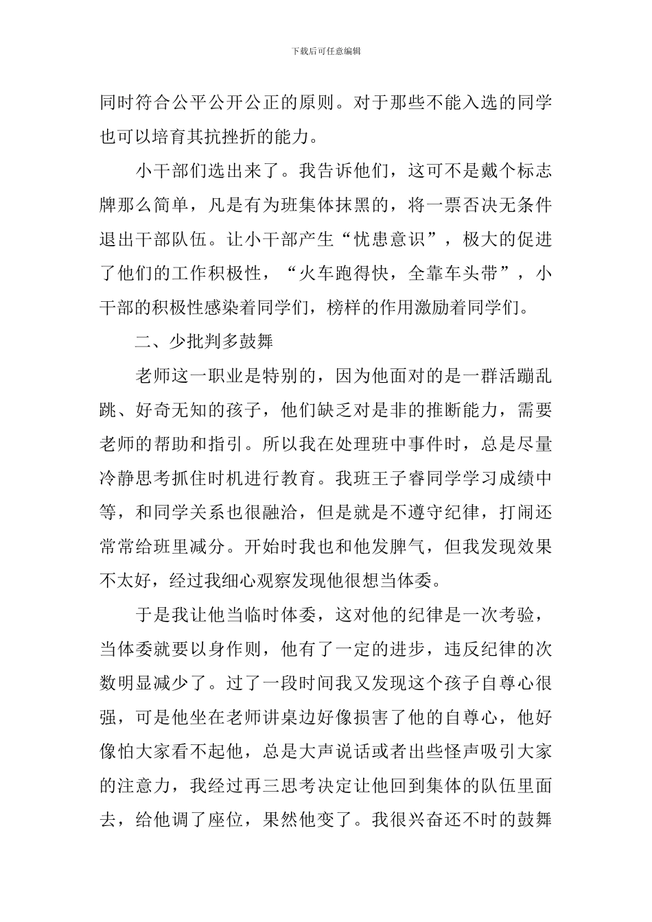 小学2024中队辅导员工作计划_第2页