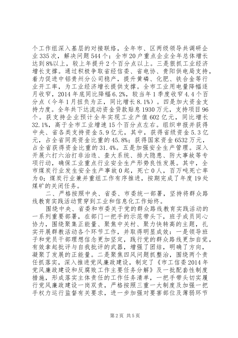 XX市工业和信息化委员会XX年工作总结_第2页