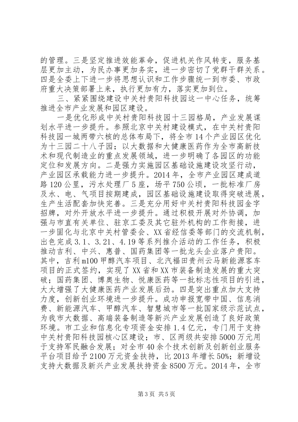 XX市工业和信息化委员会XX年工作总结_第3页