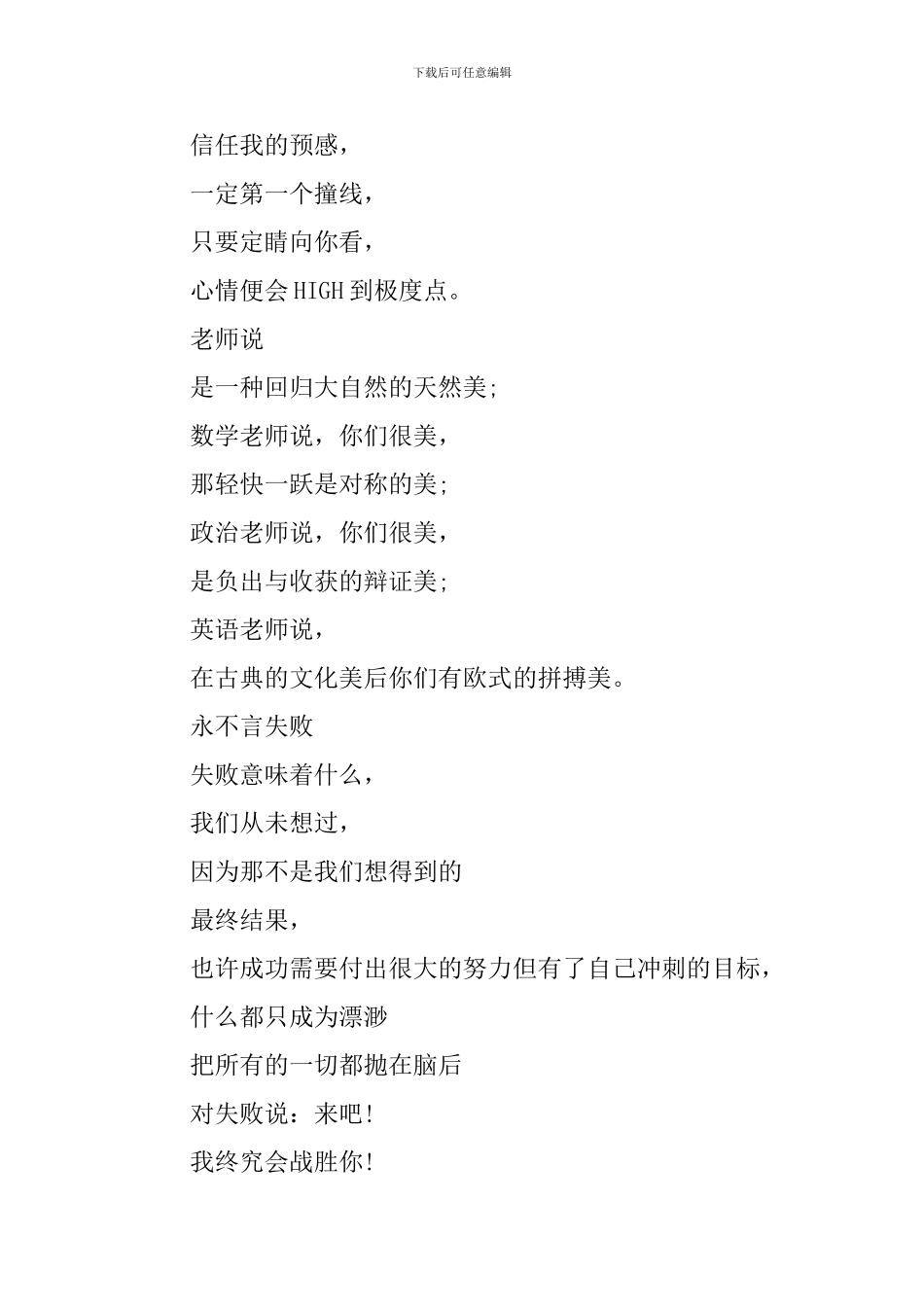 运动会赞美运动员广播稿_第2页