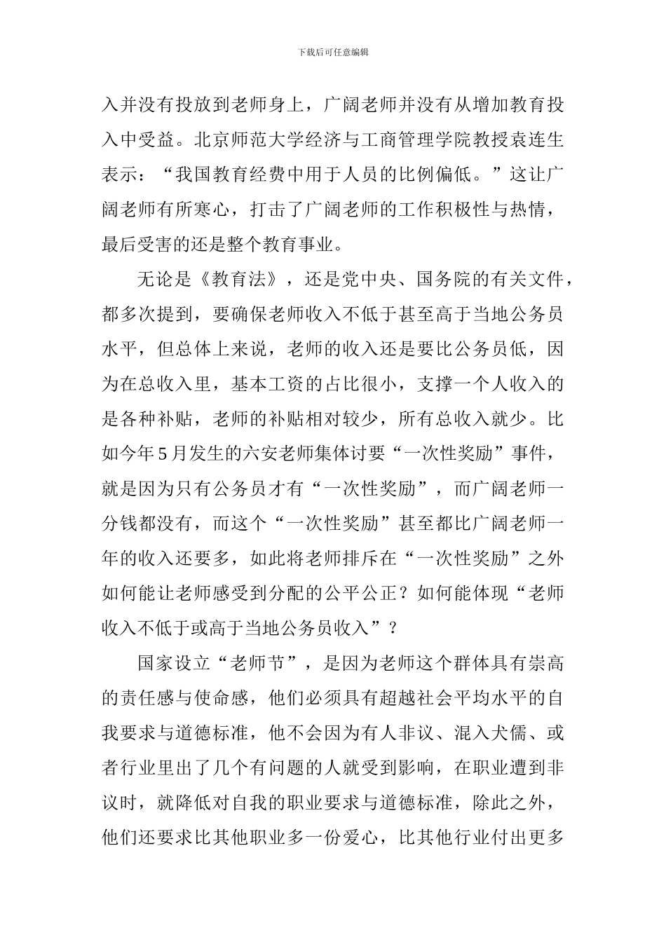 老师学习习总书记全国教育大会重要讲话精神心得体会：教育投入要更多向教师倾斜_第2页