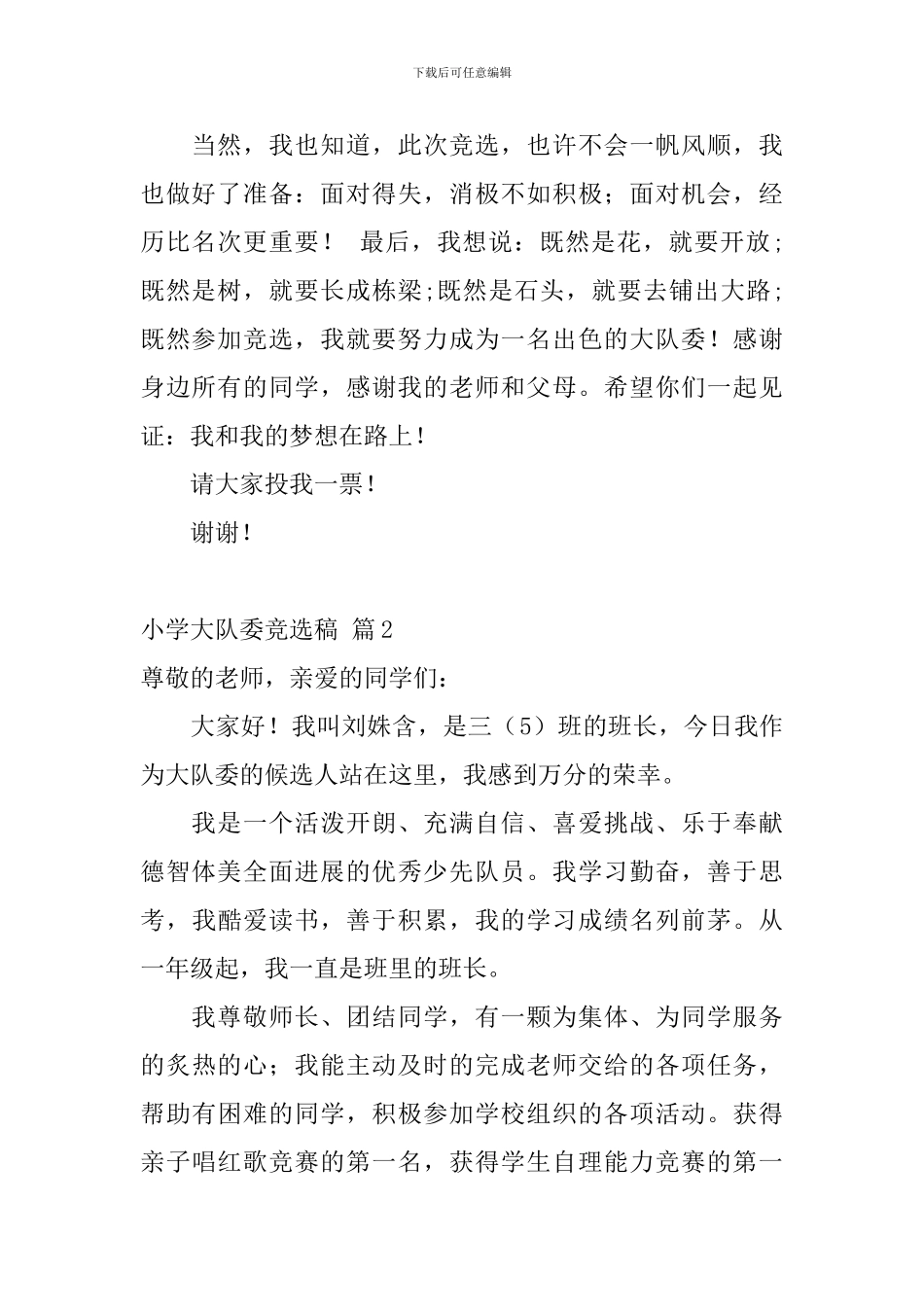 小学大队委竞选稿集合八篇_第2页