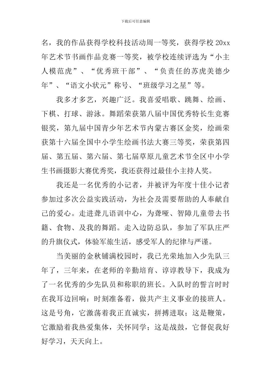 小学大队委竞选稿集合八篇_第3页