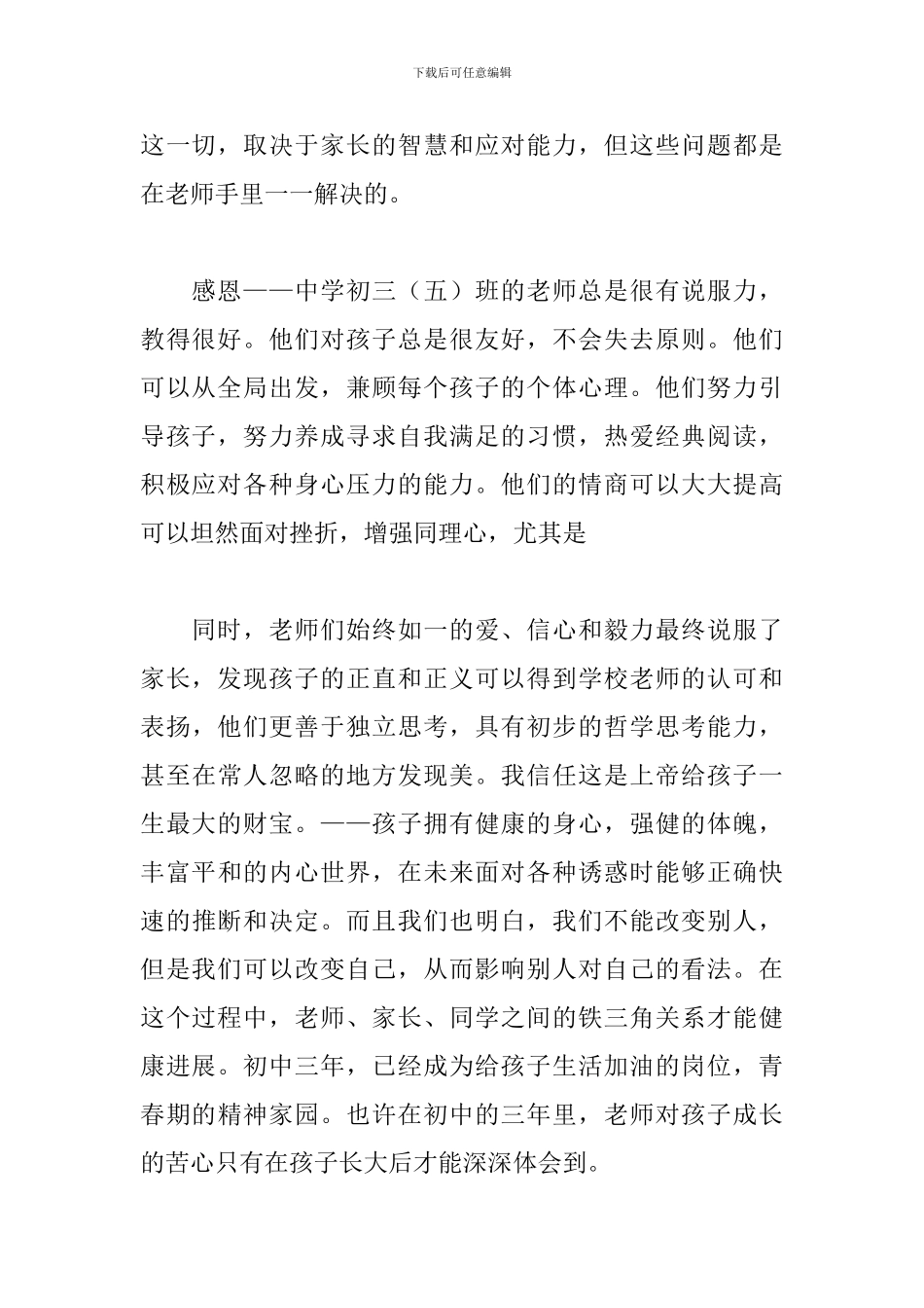 初中毕业家长代表发言稿_第2页
