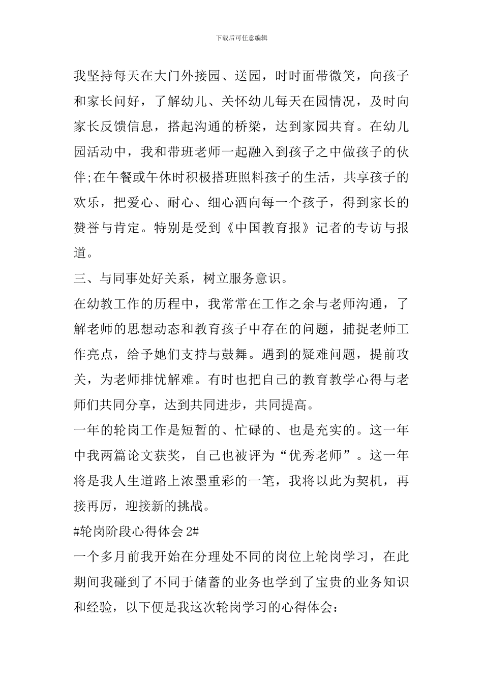 轮岗阶段心得体会_第2页