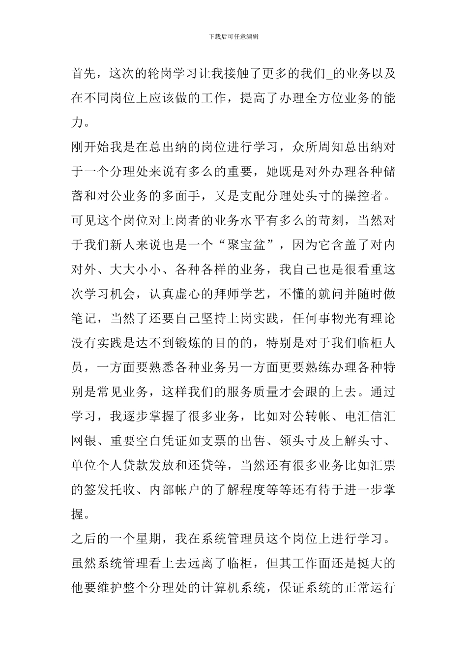 轮岗阶段心得体会_第3页