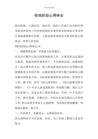 轮岗阶段心得体会