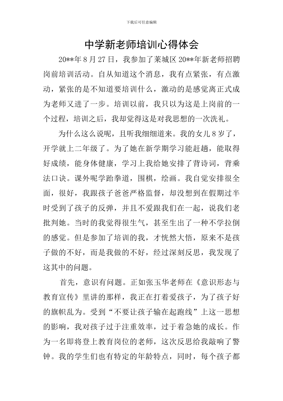 中学新教师培训心得体会_第1页