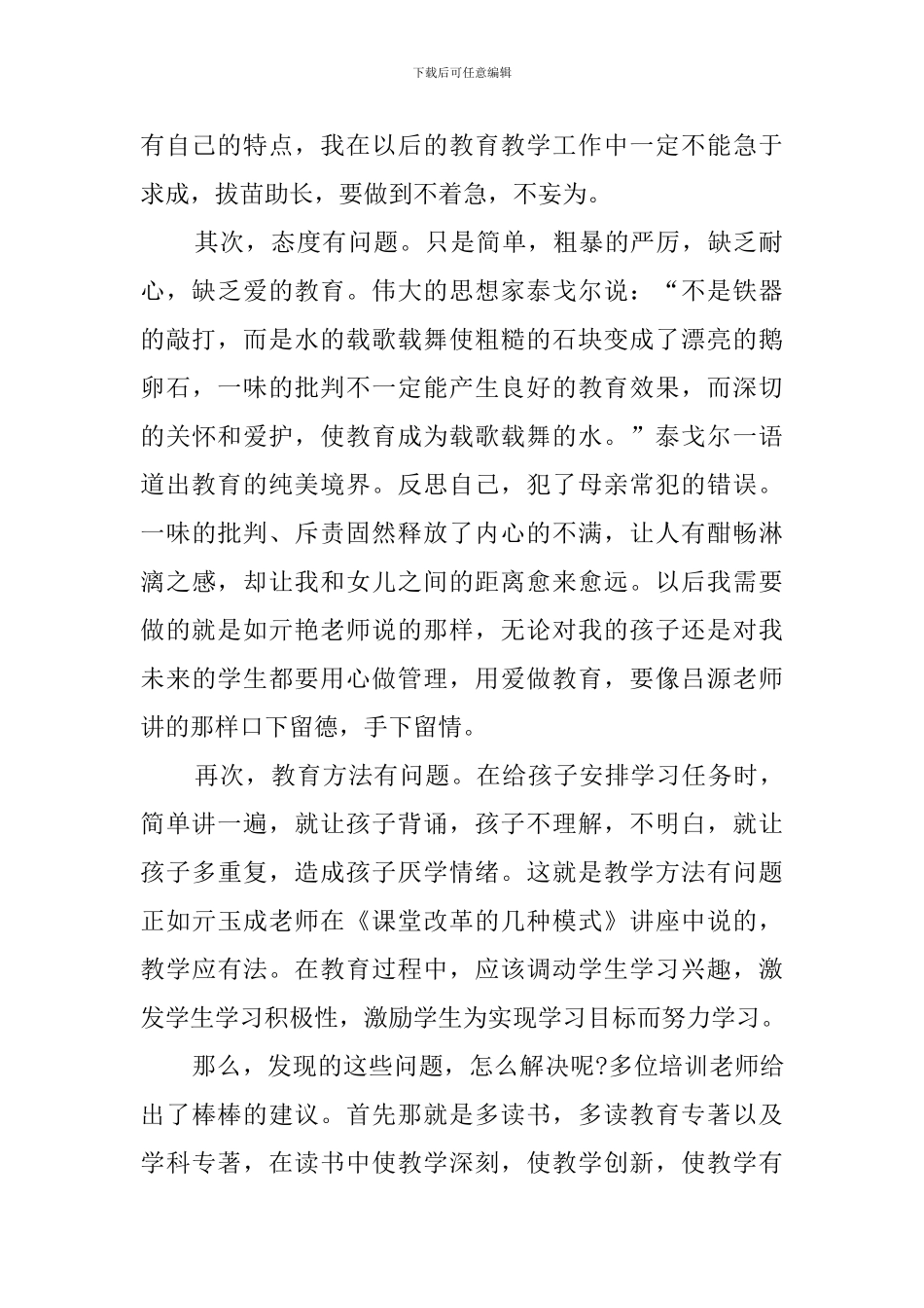 中学新教师培训心得体会_第2页